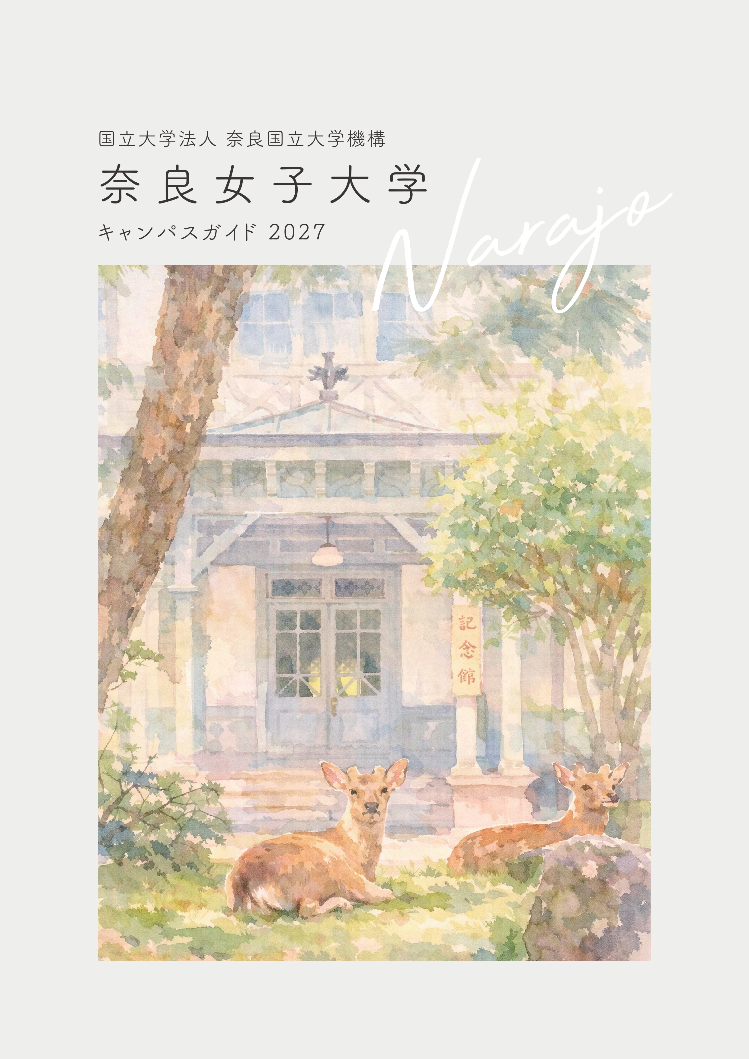 画像：大学案内表紙