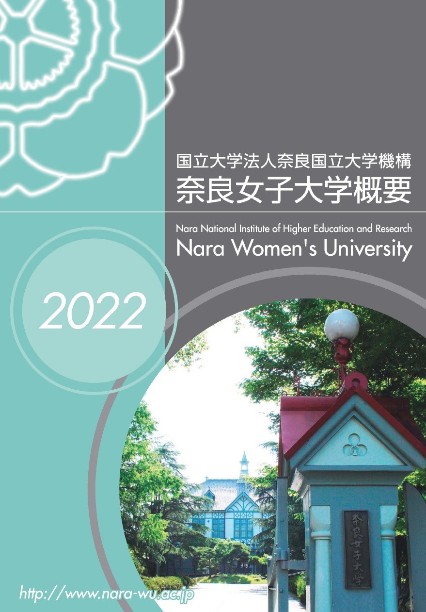 写真：大学概要2022年版表紙